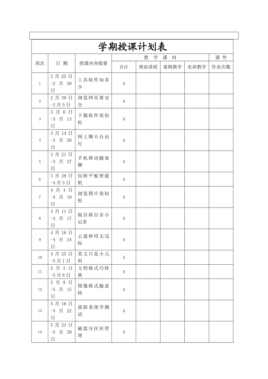 常用工具软件电子教案资料.doc_第3页