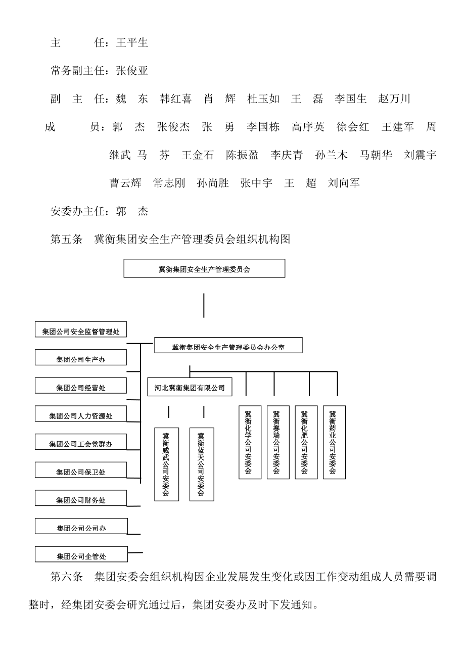 安全环保制度.doc_第2页