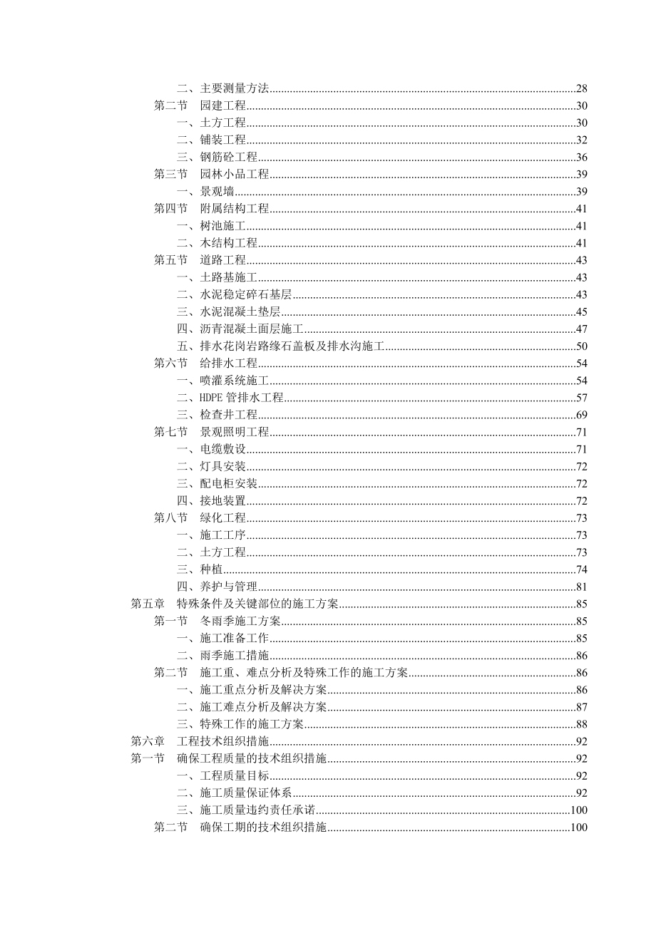 园林绿化施工组织设计最新.doc_第2页