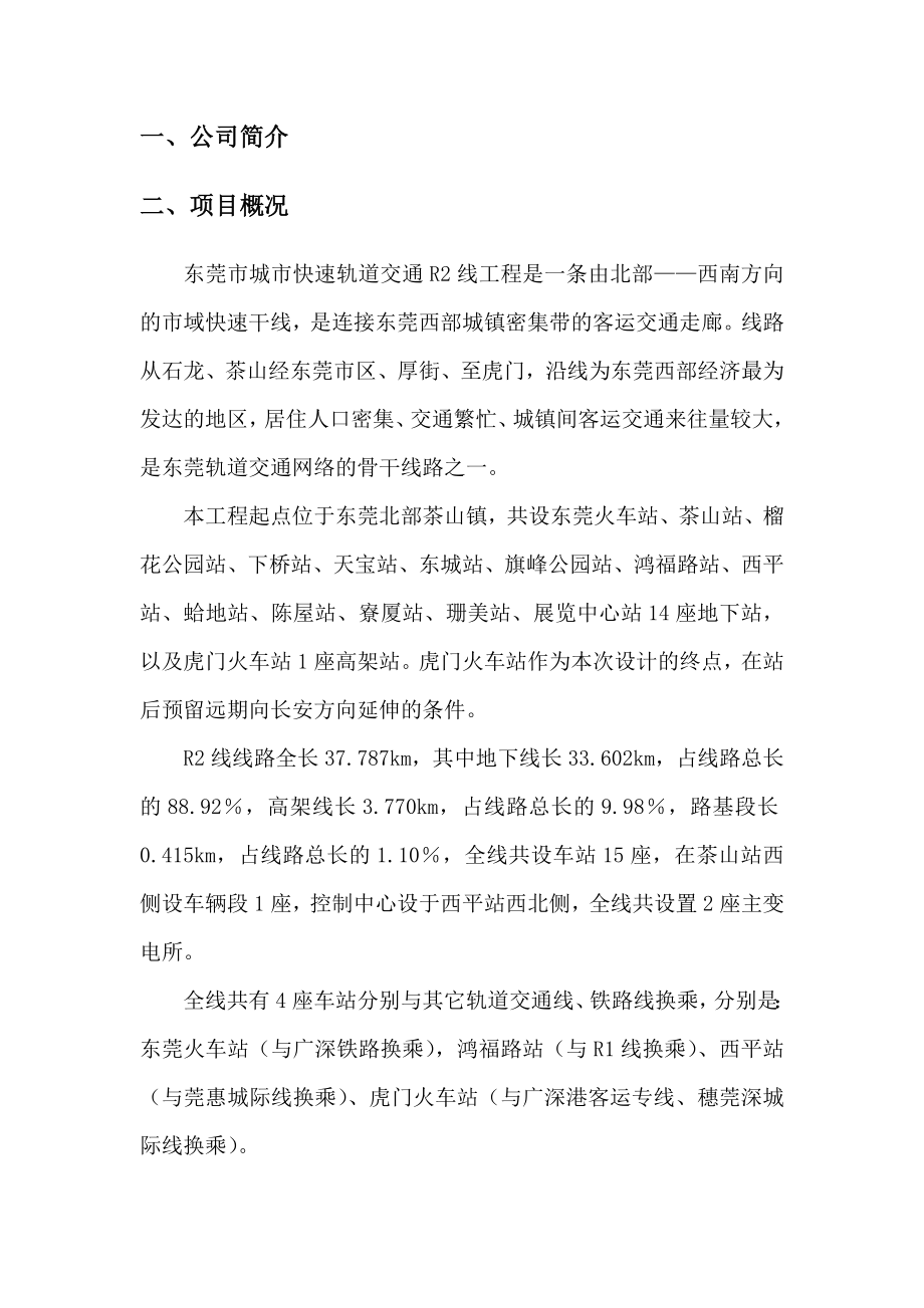 快速轨道交通智能照明系统设计方案.docx_第2页