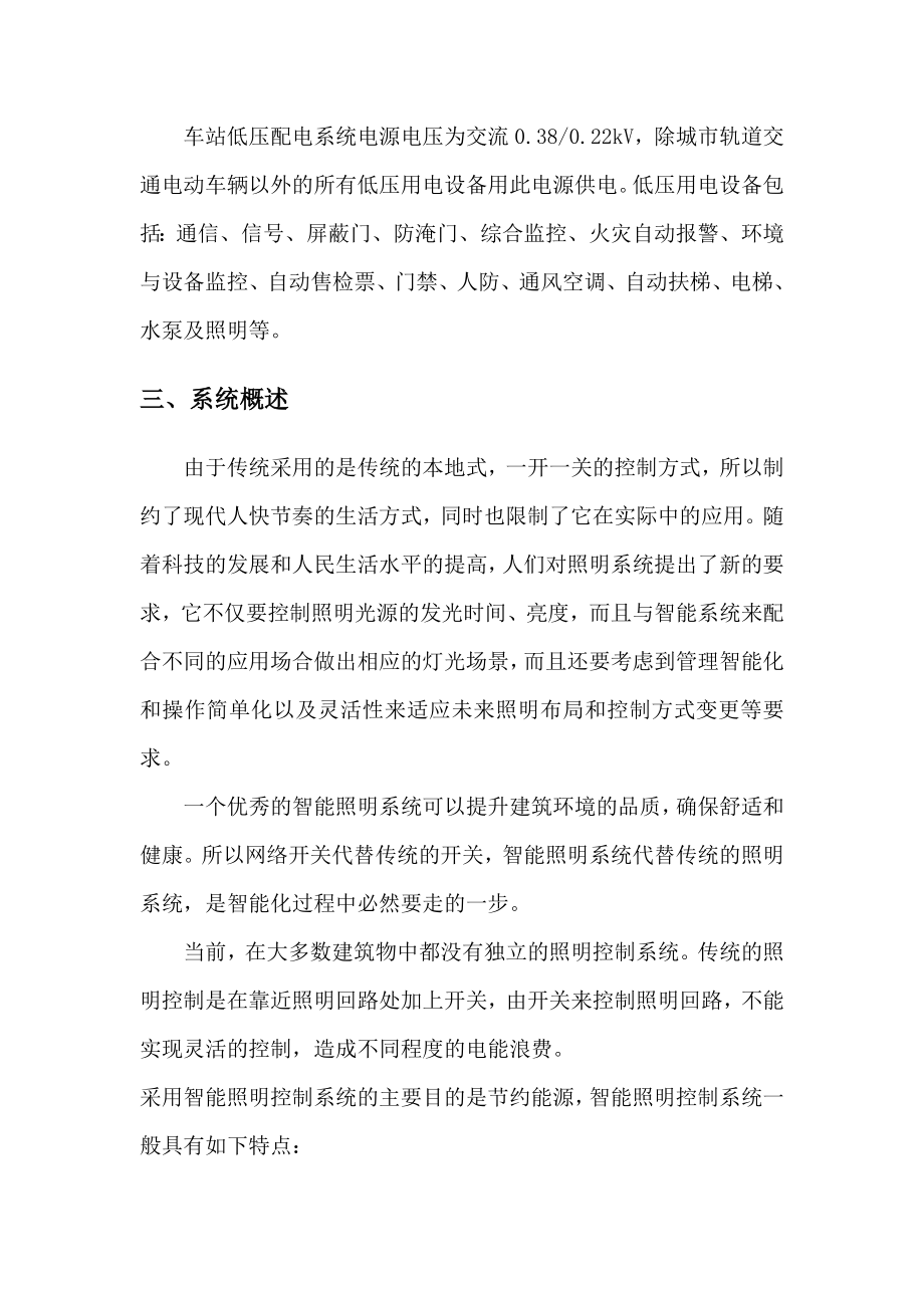 快速轨道交通智能照明系统设计方案.docx_第3页