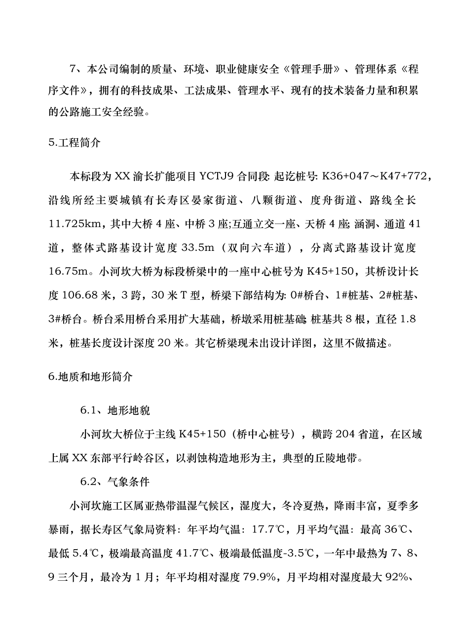 小河坎大桥人工挖孔桩安全专项施工方案培训资料.doc_第3页