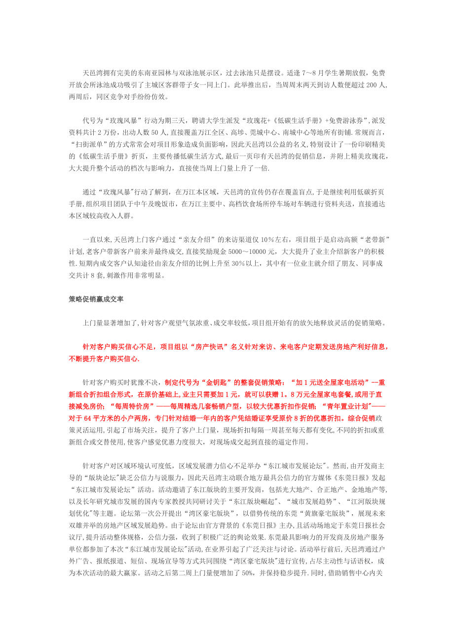 房地产营销策划案例分析学习.docx_第2页