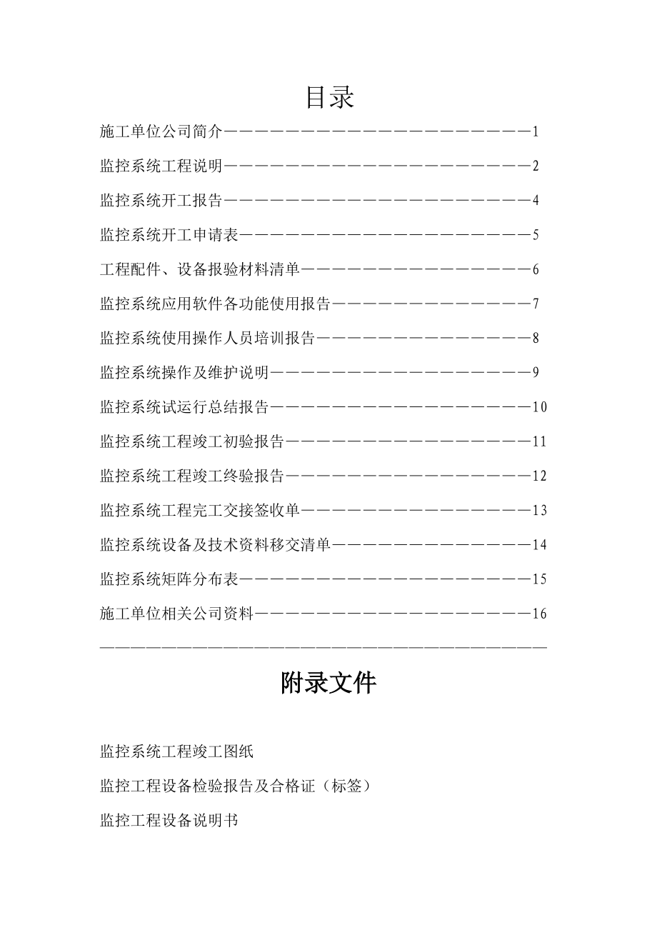 安防视频监控系统验收资料全.doc_第3页