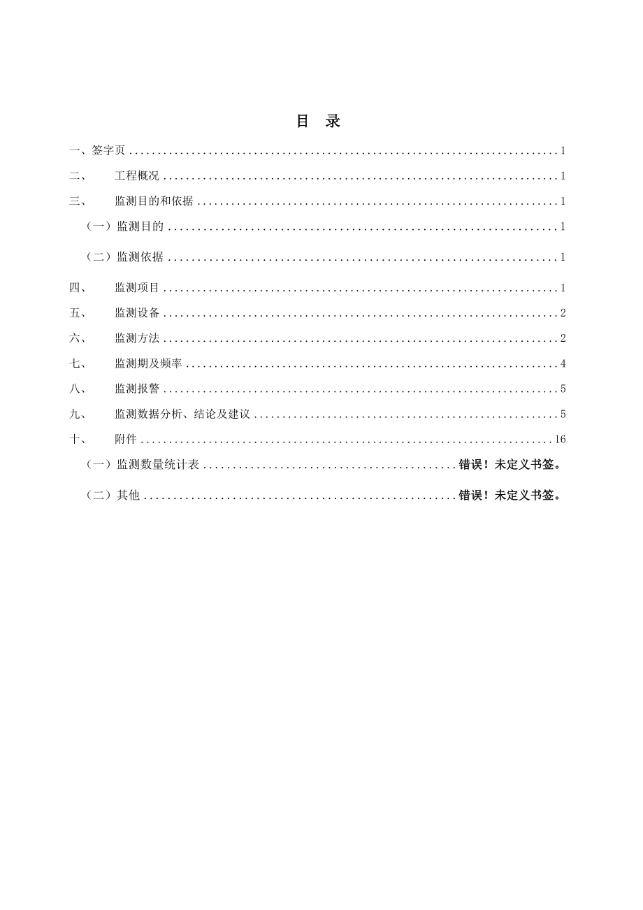 基坑工程监测最终报告要点.doc_第3页