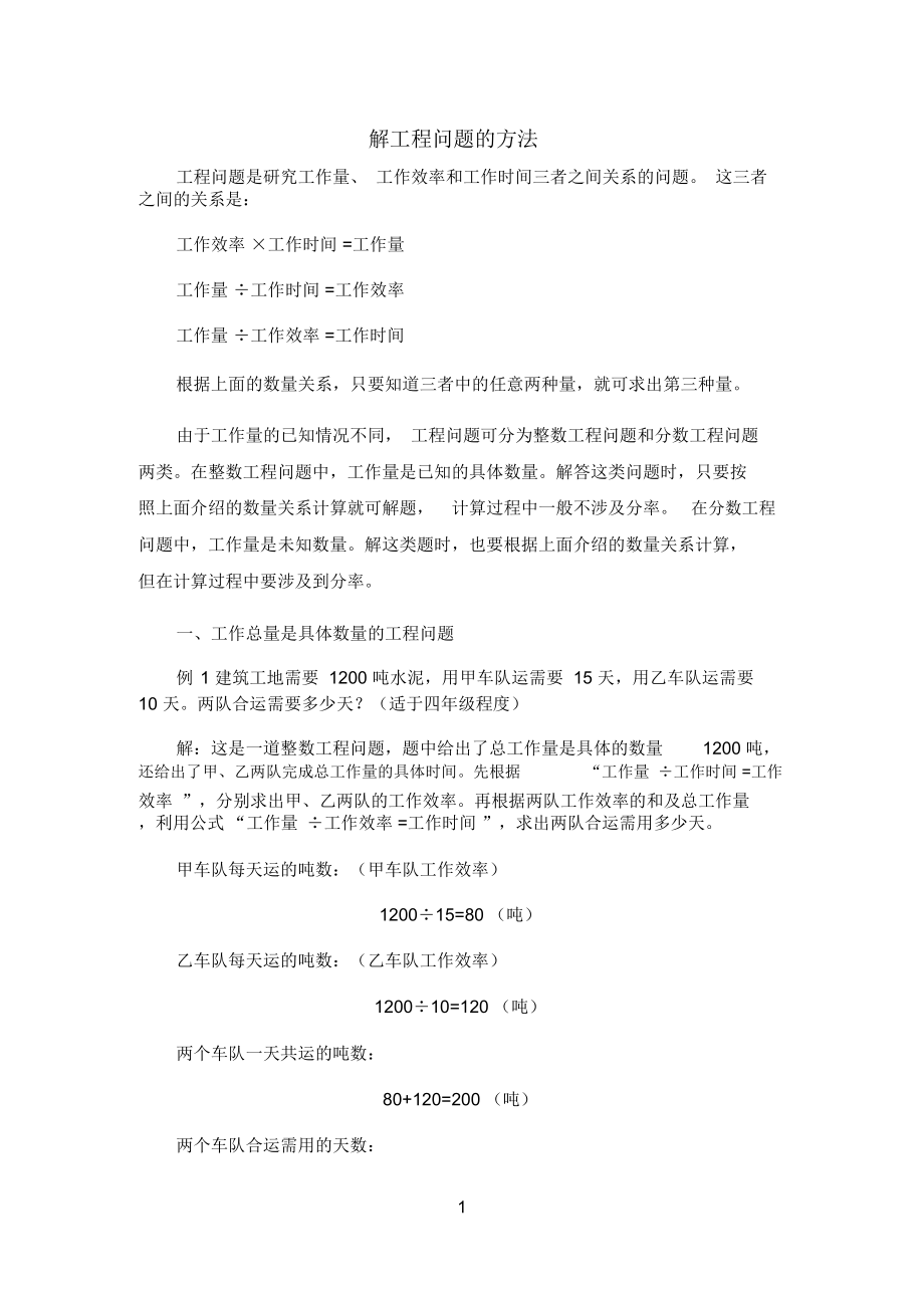 小学工程问题归纳与经典练习题.docx_第1页