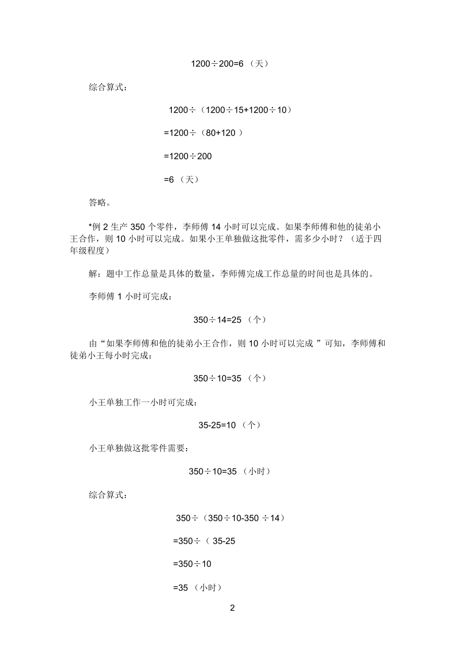 小学工程问题归纳与经典练习题.docx_第2页