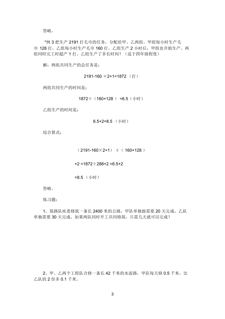 小学工程问题归纳与经典练习题.docx_第3页