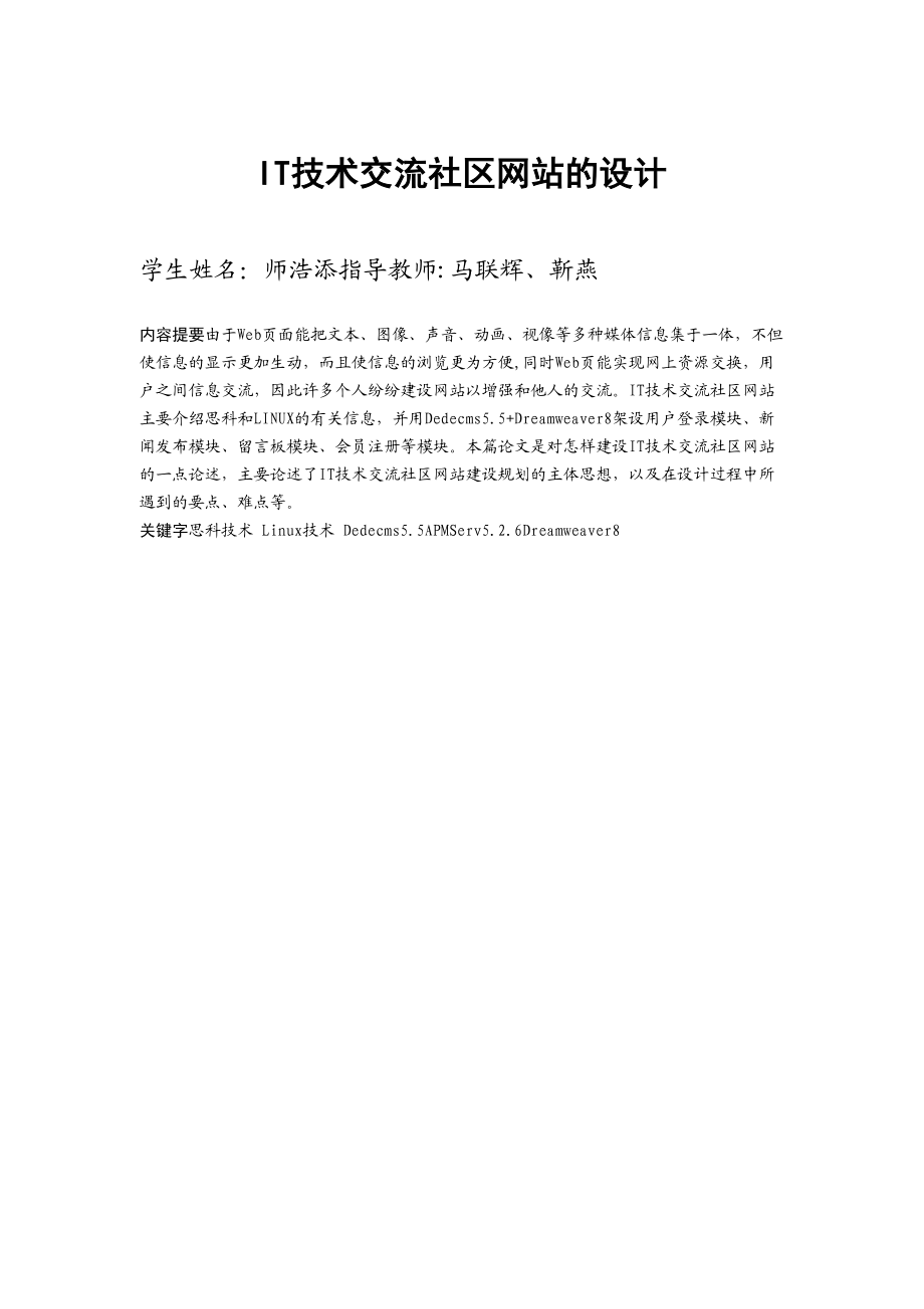 大学设计方案IT技术交流社区网站方案.doc_第2页