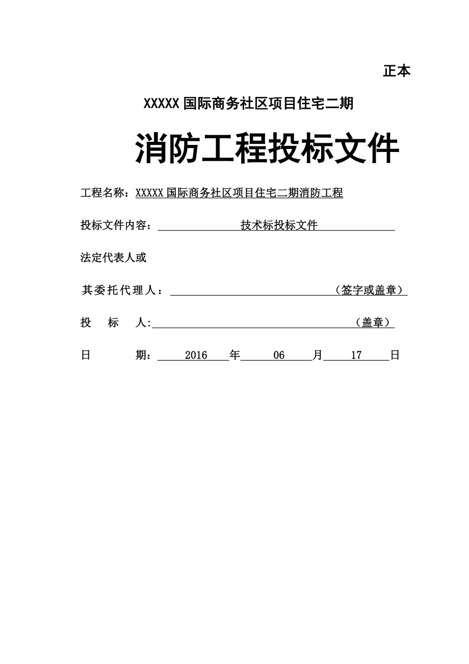 安装施工组织方案.docx_第1页