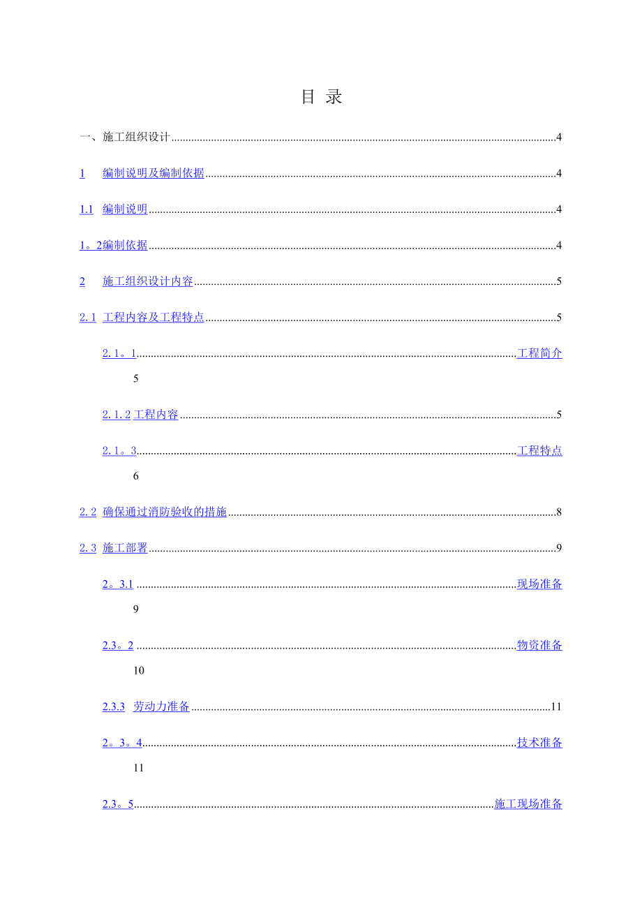 安装施工组织方案.docx_第2页