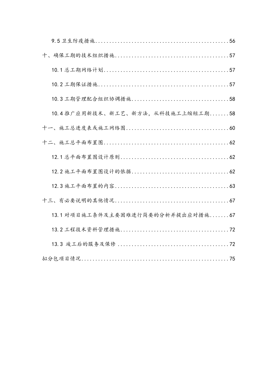 大学宿舍维修改造工程施工方案.doc_第3页