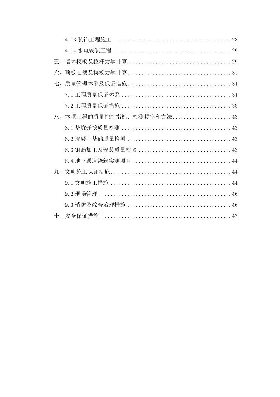 地下人(车)行通道施工方案.doc_第2页