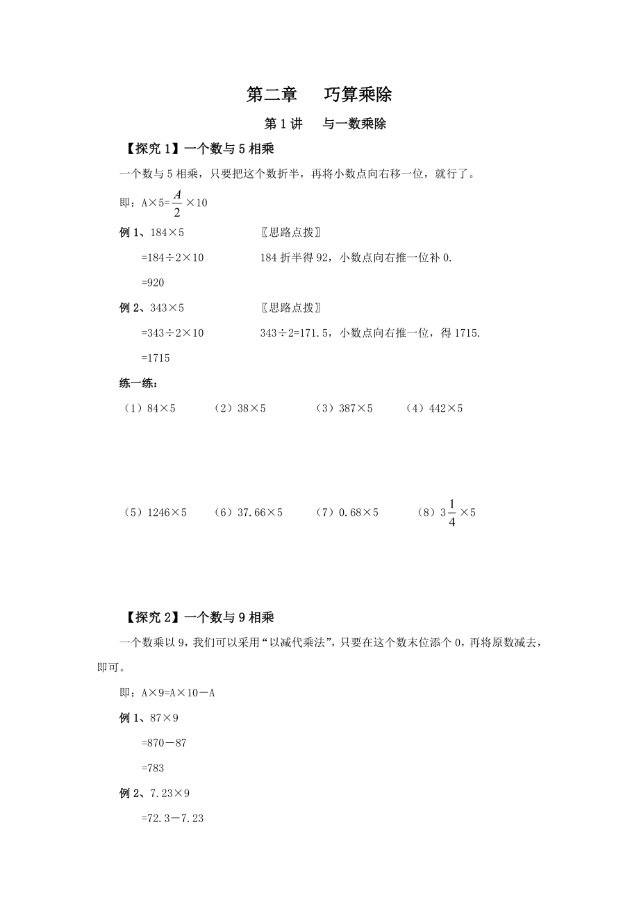 小学数学整数乘除简便运算课件.doc_第1页