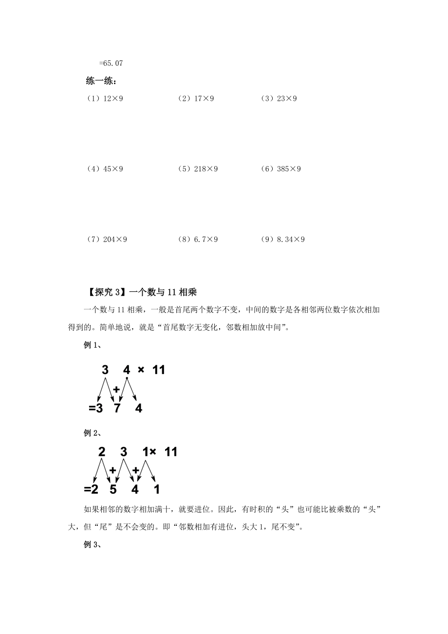 小学数学整数乘除简便运算课件.doc_第2页