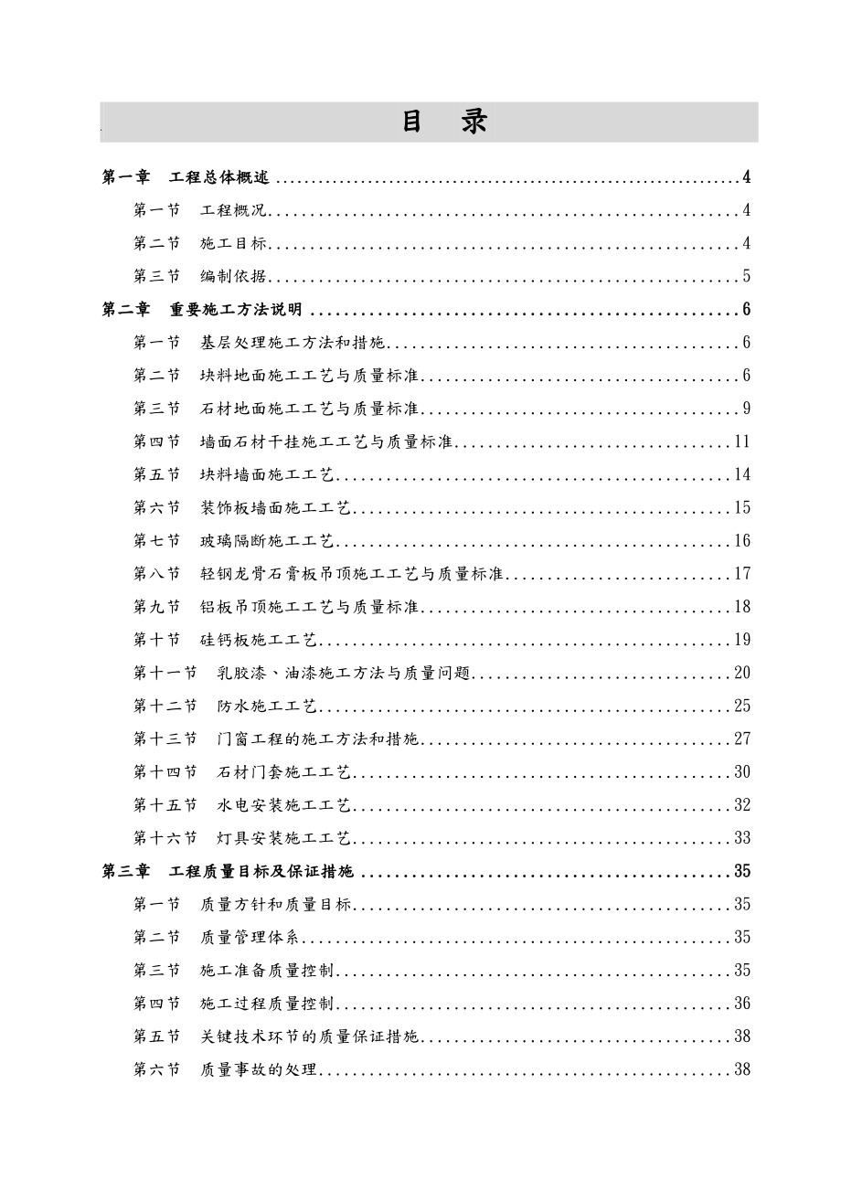 商场装饰装修工程施工组织设计方案.doc_第1页