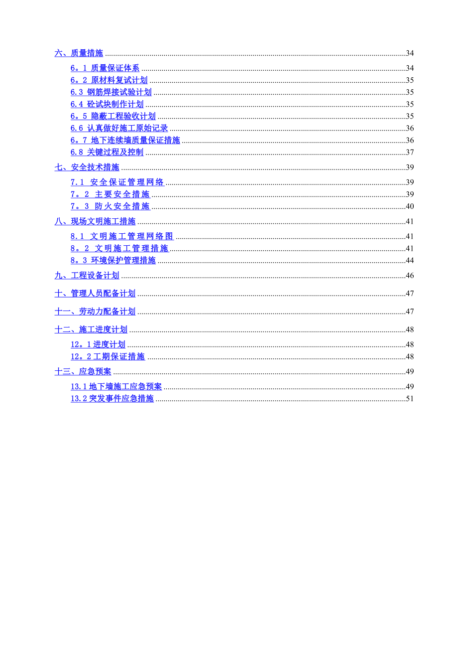 地下连续墙施工方案最终版.doc_第2页