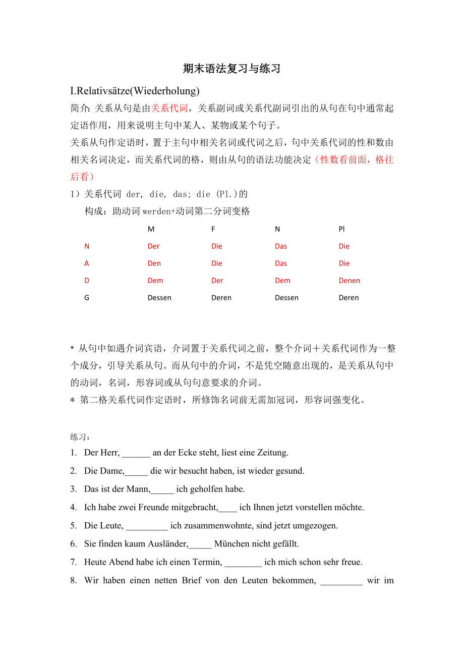 德语A2期末语法复习与练习.doc_第1页