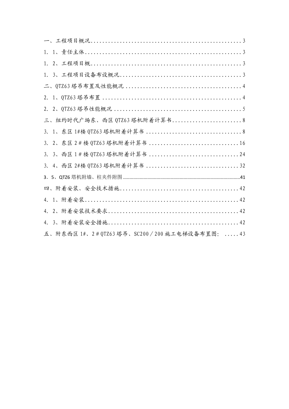 塔式起重机附墙架施工方案.doc_第2页