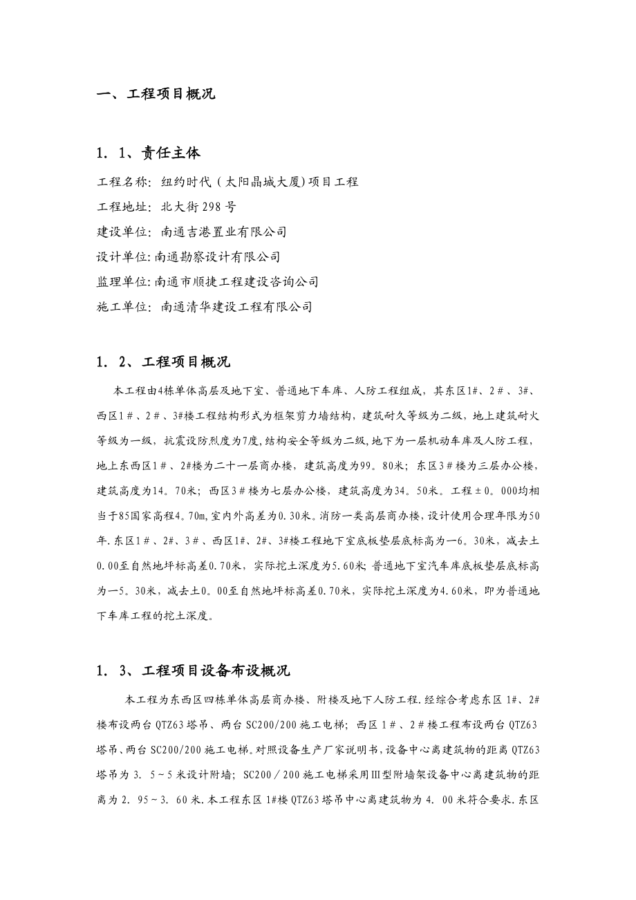 塔式起重机附墙架施工方案.doc_第3页