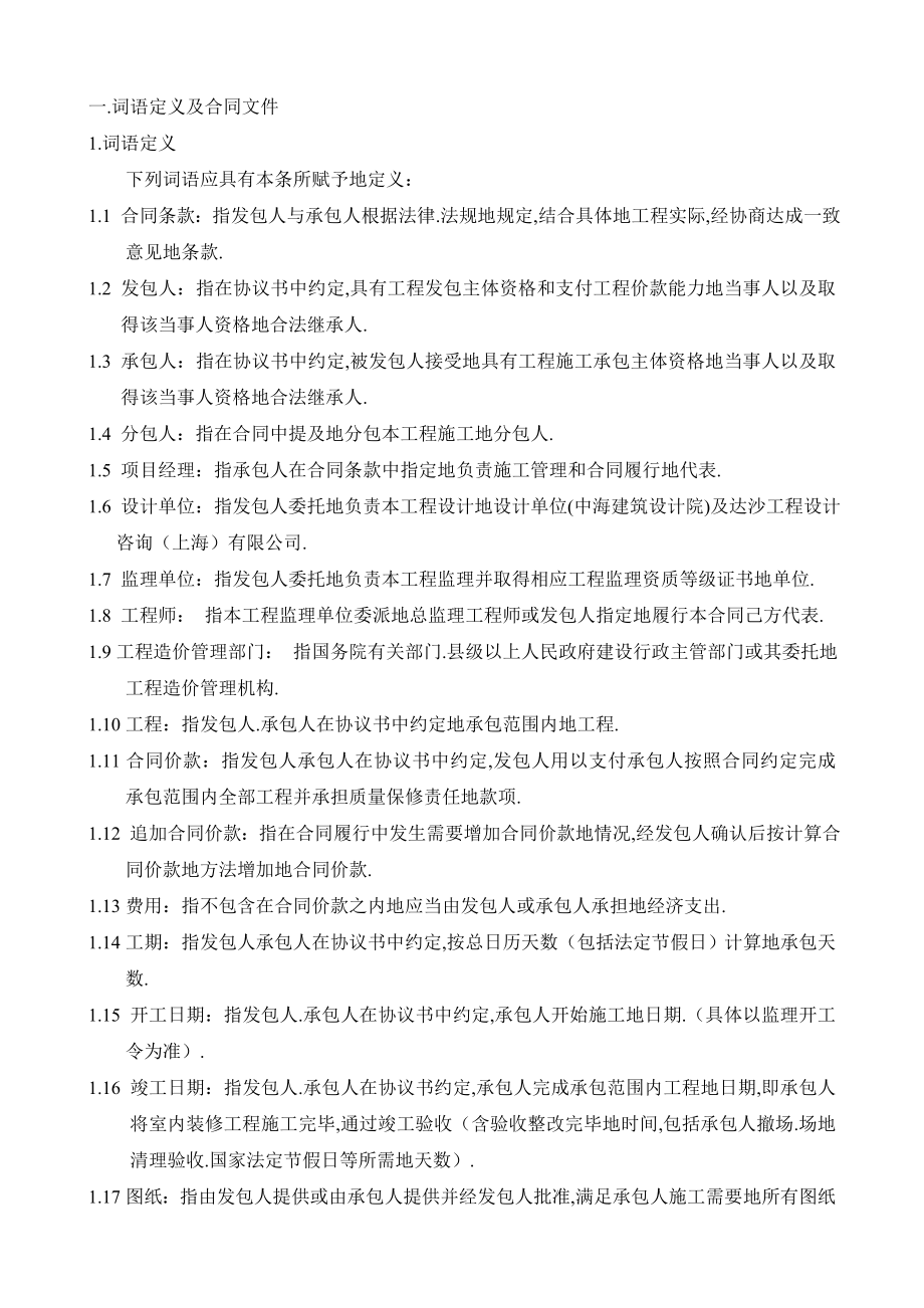 室内装修施工合同(大型工程适用).doc_第3页