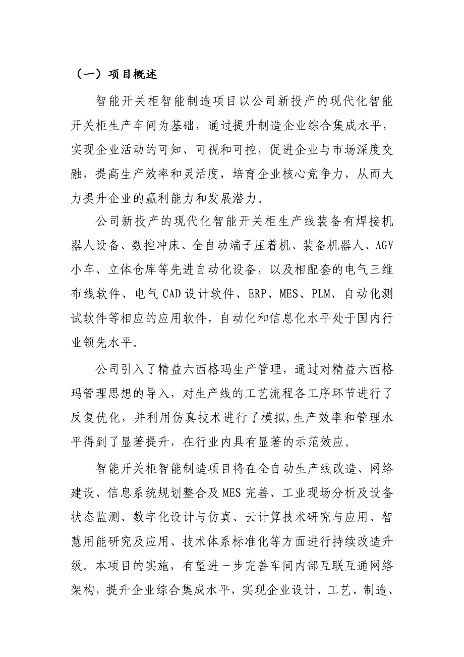 开关智能制造项目可行性研究报告.doc_第2页