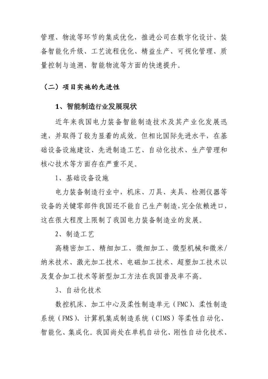 开关智能制造项目可行性研究报告.doc_第3页