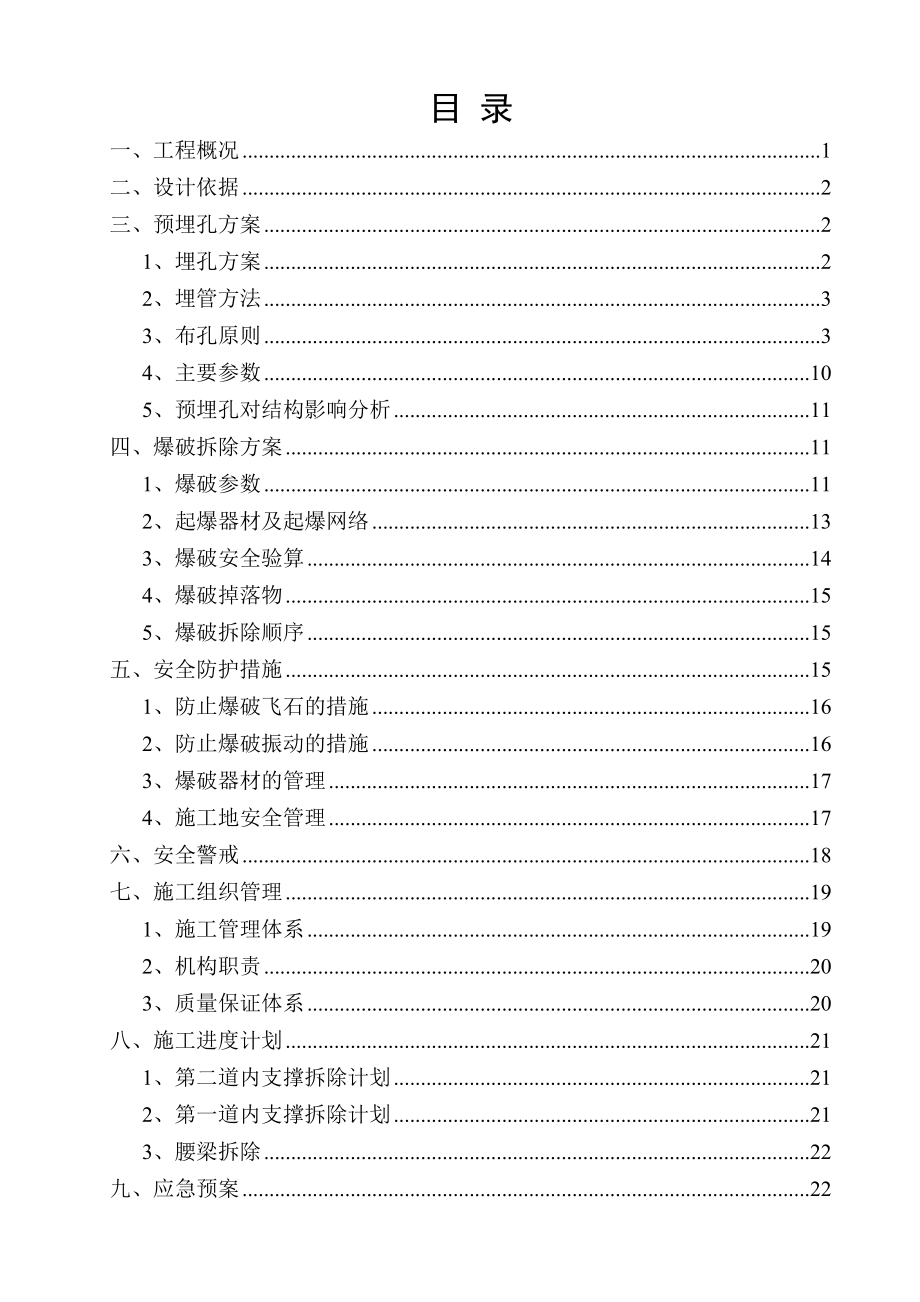 基坑支护预埋孔及爆破拆除设计与施工方案.doc_第2页