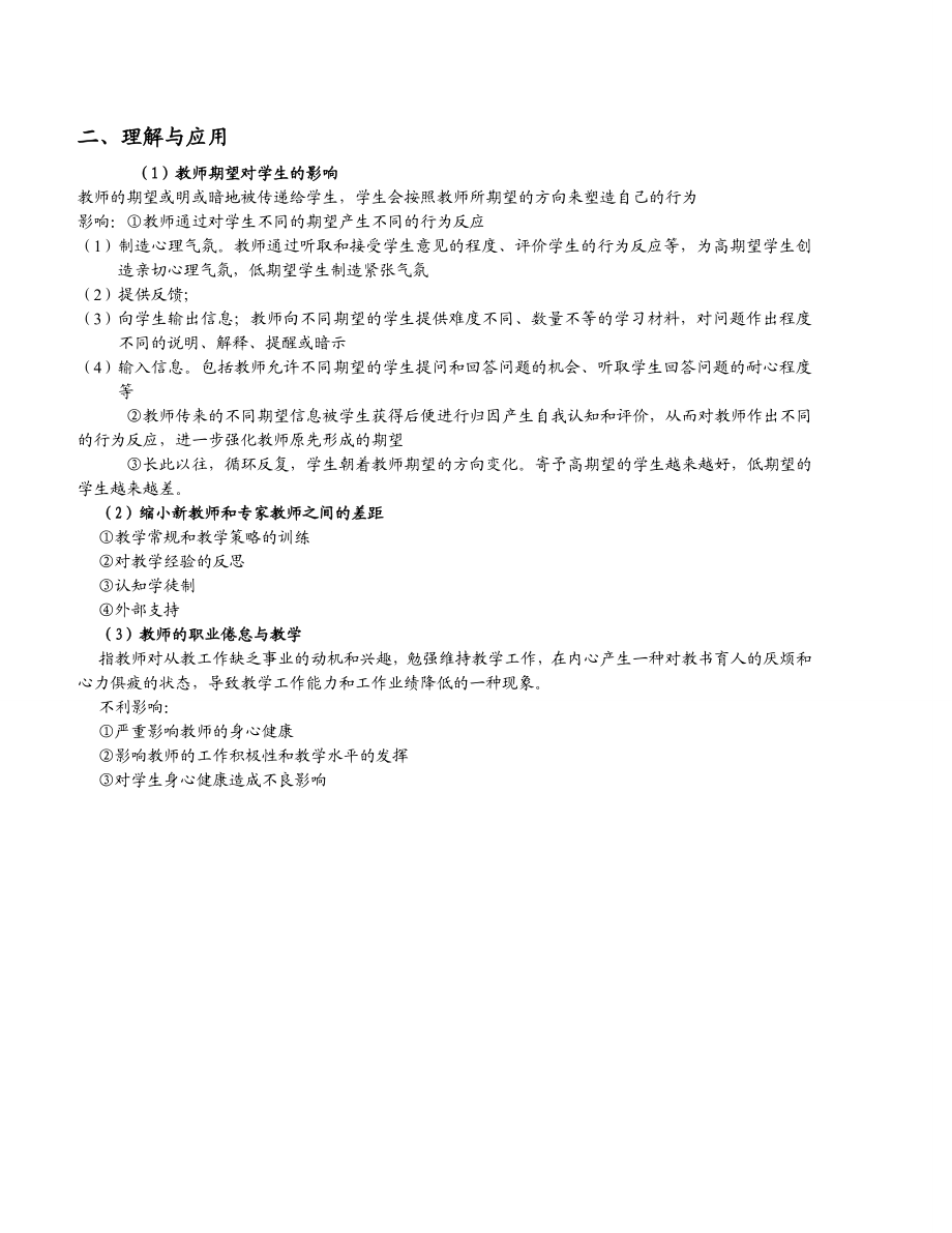 学前教育心理学28044重点整理.doc_第2页