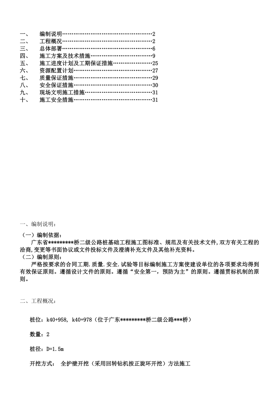 广东省某某工程钻孔灌注桩施工方案.doc_第2页