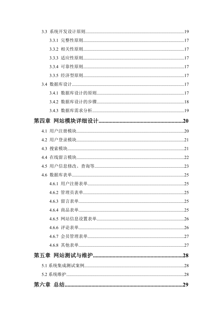 大学生二手交易网站毕业论文.doc_第2页