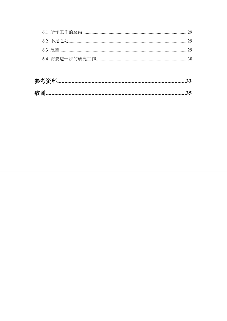 大学生二手交易网站毕业论文.doc_第3页