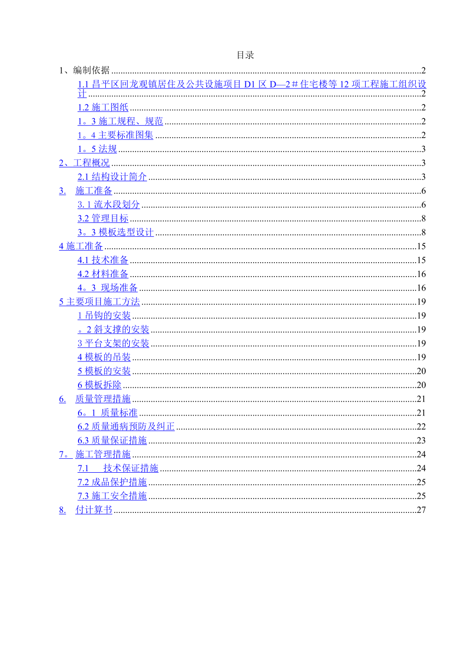 大模板插放架专项施工方案.doc_第1页