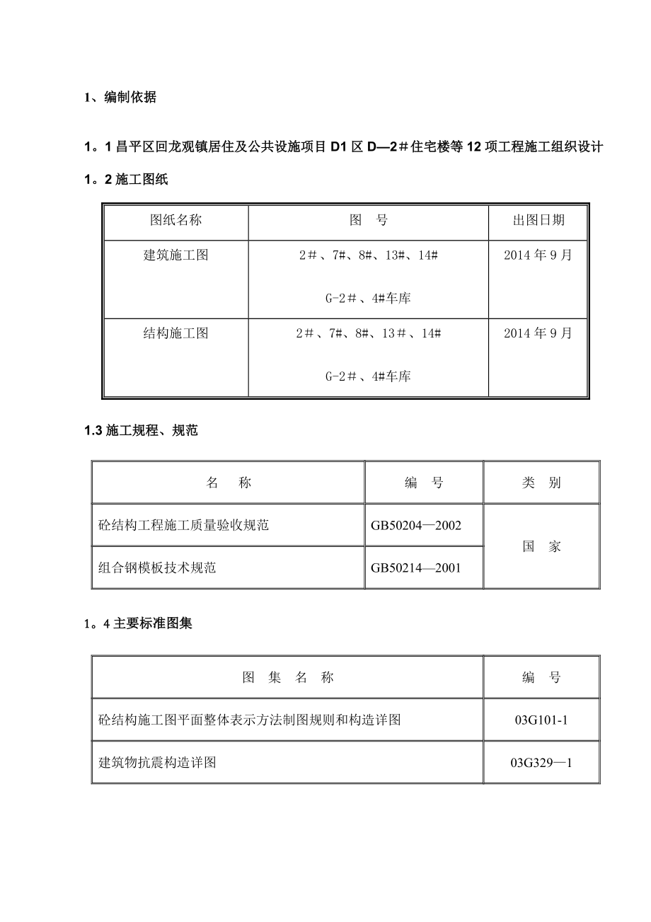 大模板插放架专项施工方案.doc_第2页