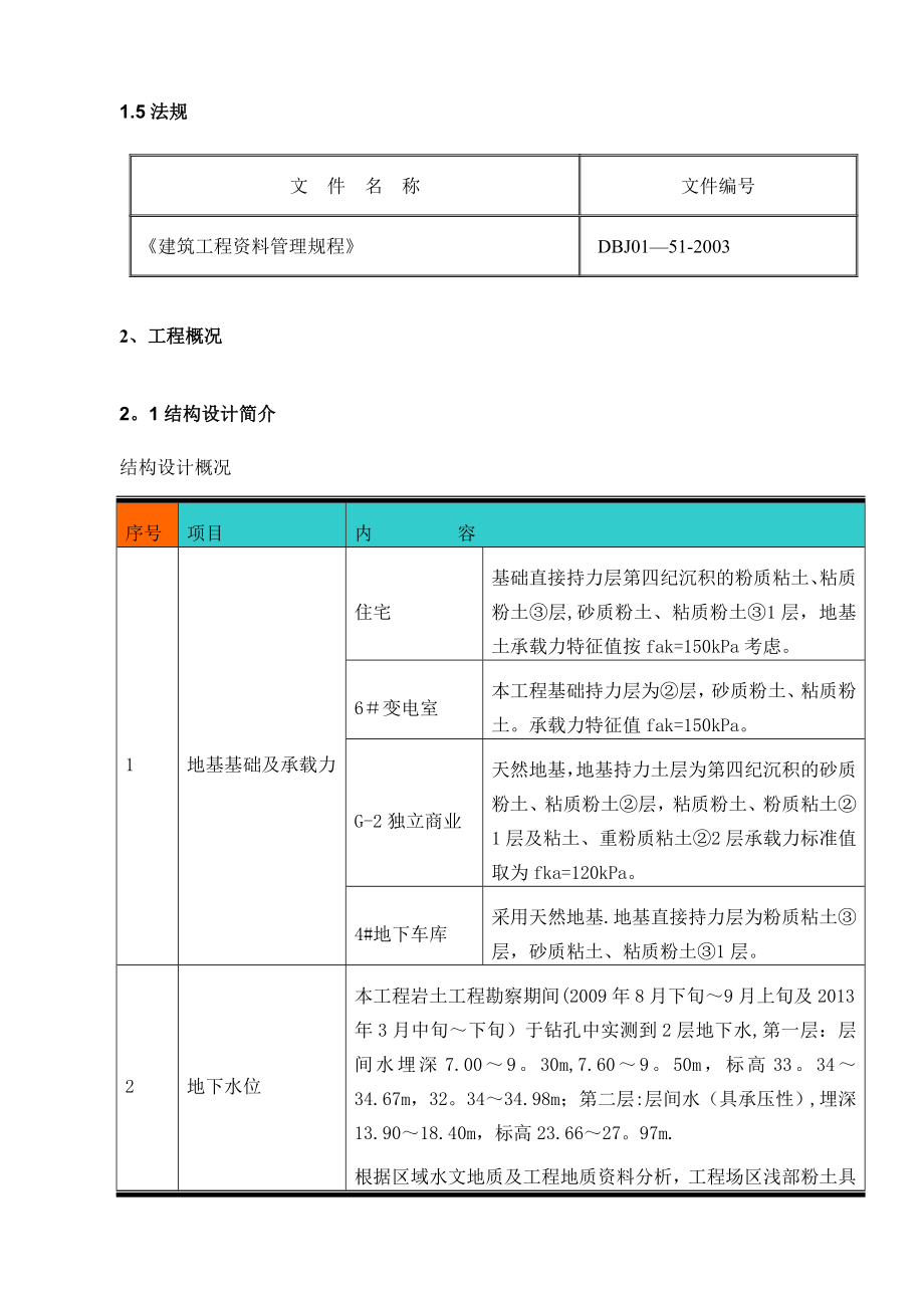 大模板插放架专项施工方案.doc_第3页