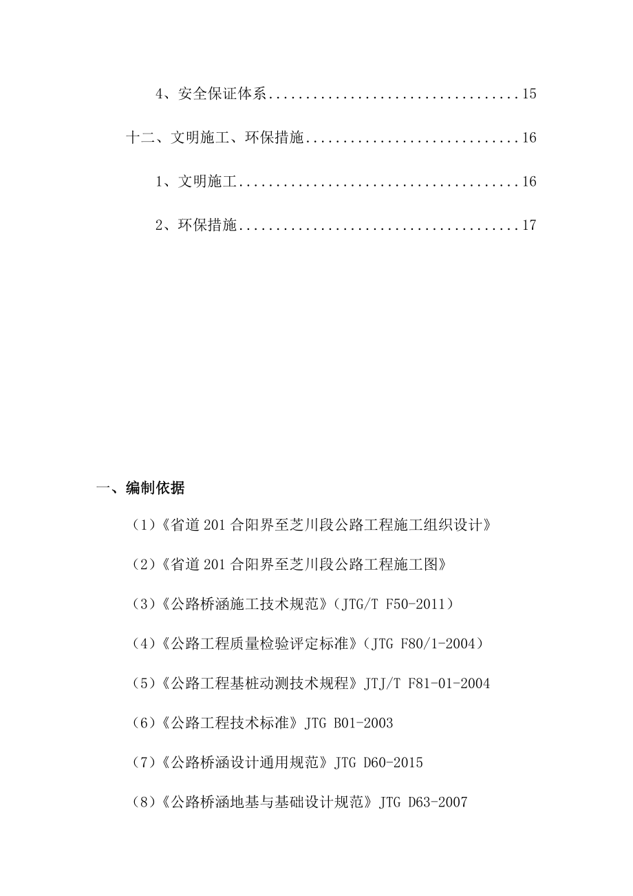 圆管涵专项施工方案计划.doc_第3页