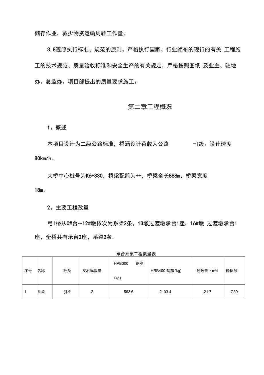 大桥承台施工方案.docx_第3页