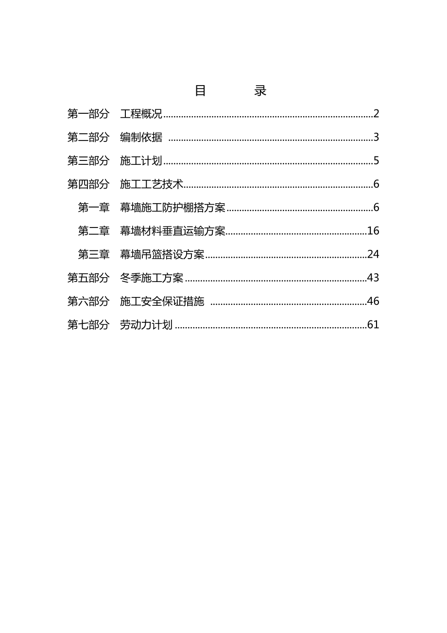 幕墙安装专项施工方案(提交建委版).doc_第2页