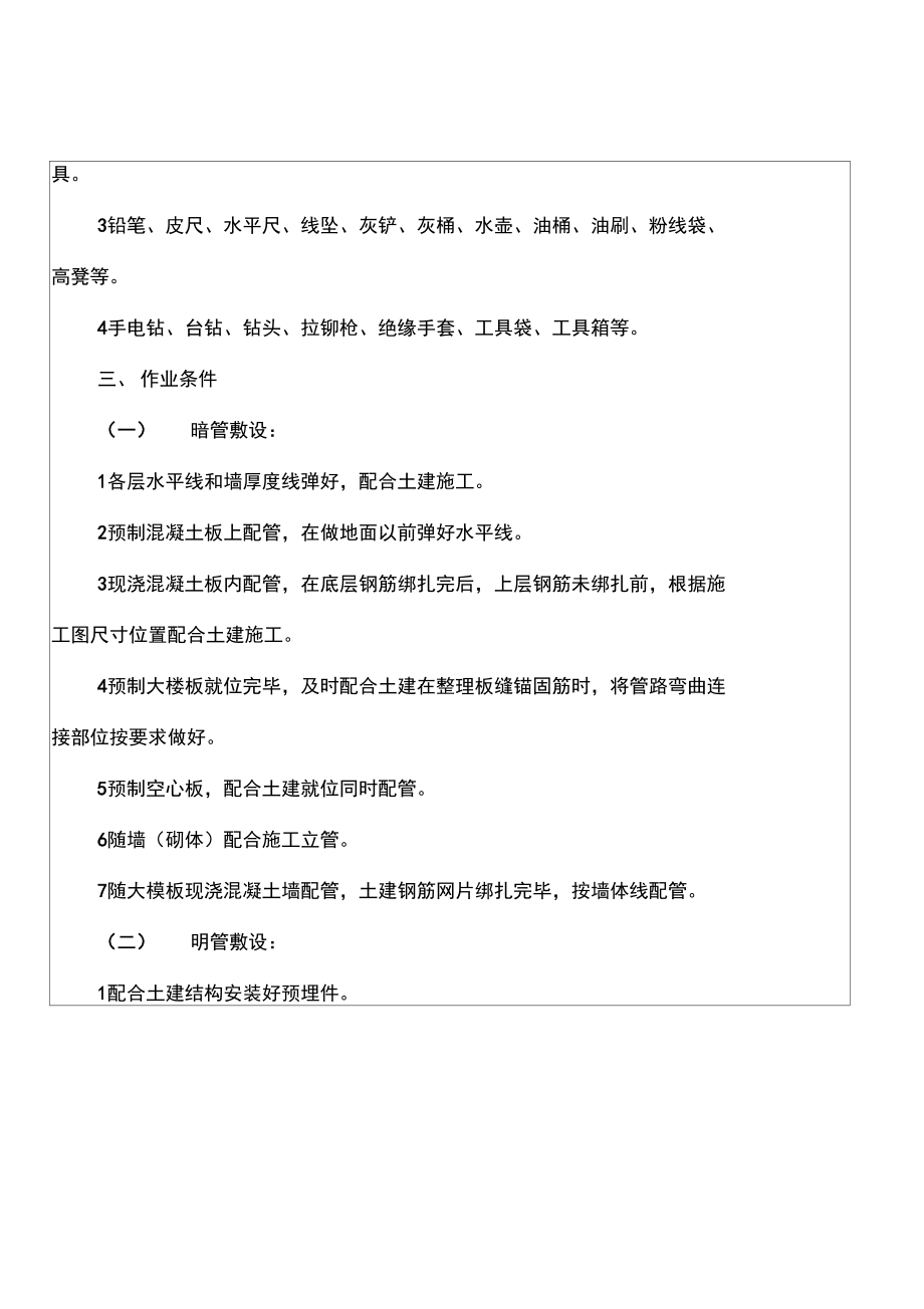 导管敷设工程施工技术交底.docx_第3页