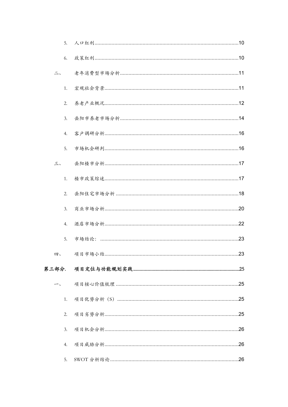 城市康养中心项目立项报告.docx_第3页