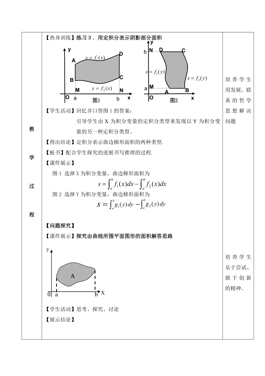 定积分在几何中的简单应用教学设计.doc_第3页