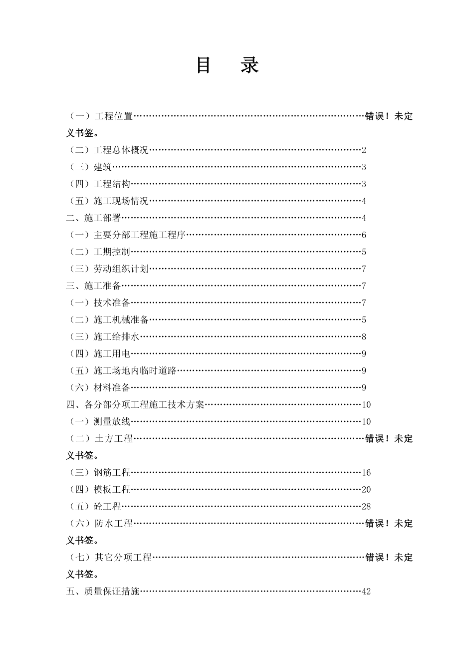 国贸施工组织设计概述.doc_第2页