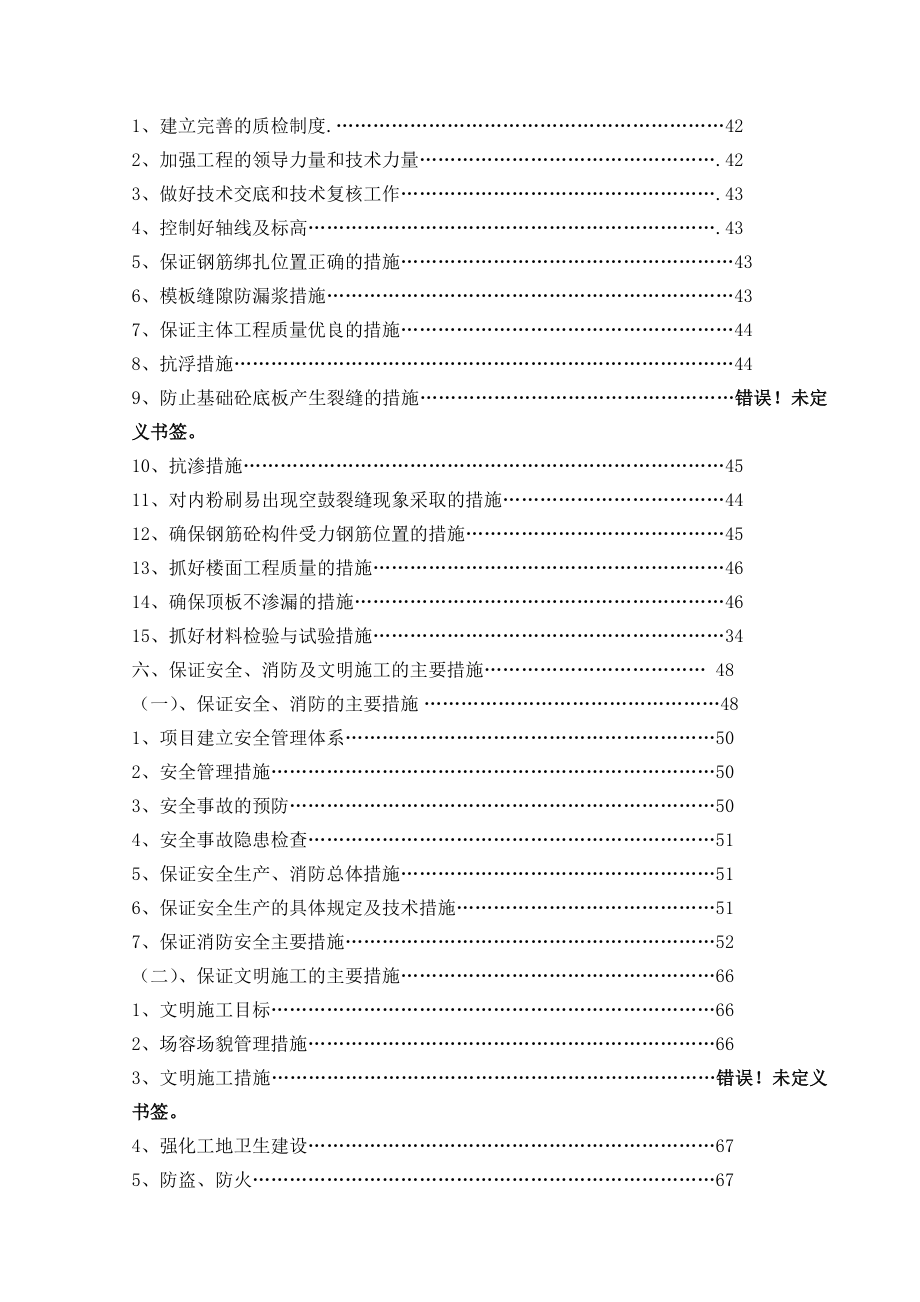 国贸施工组织设计概述.doc_第3页