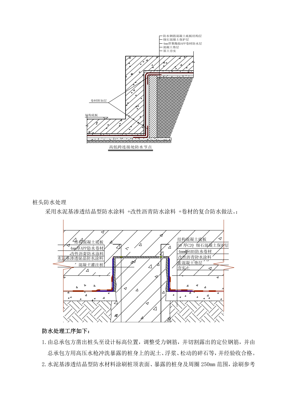 地下室各部位防水设计方案.doc_第3页