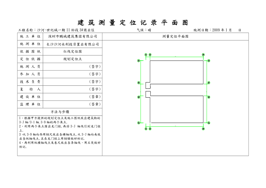 建筑测量定位记录文本平面图.doc_第1页