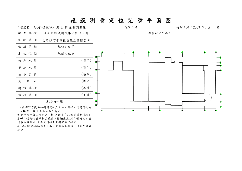 建筑测量定位记录文本平面图.doc_第2页