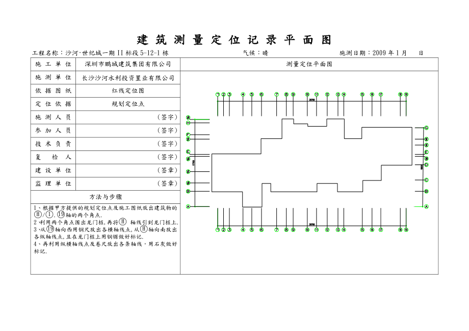 建筑测量定位记录文本平面图.doc_第3页