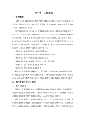 天然气管道改迁及其保护施工方案计划.doc