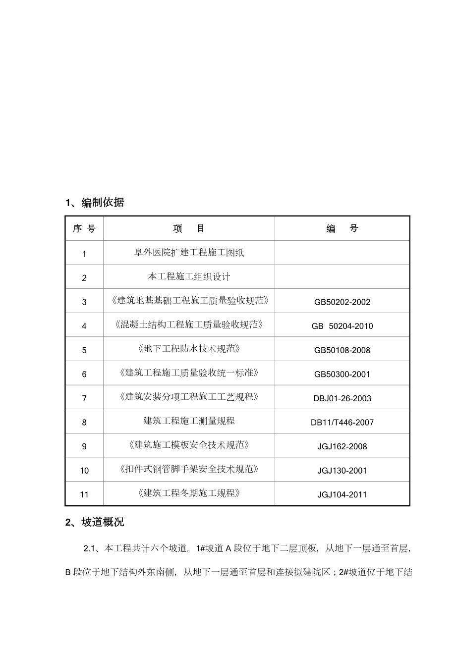 坡道施工方案设计.doc_第2页