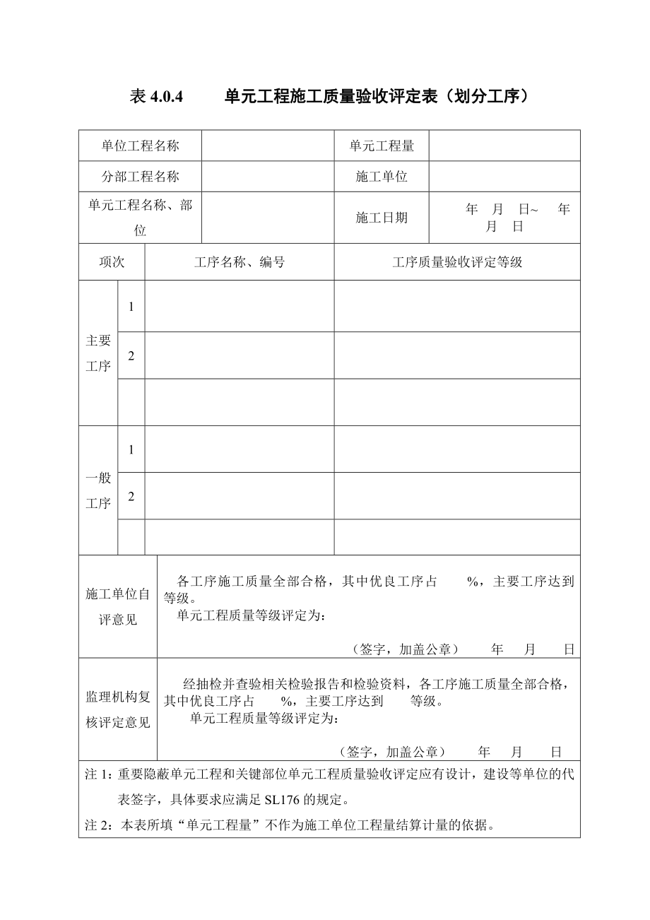 堤防工程质量验收评定表.doc_第2页